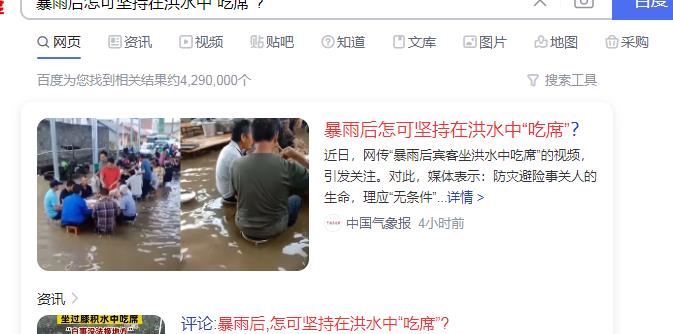 暴雨后怎可坚持在洪水中“吃席”?，网友直呼安全第一