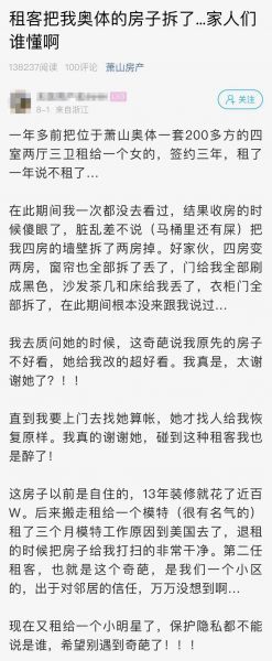 命运养生：租客擅自把房东花上百万装修的房子拆了？2