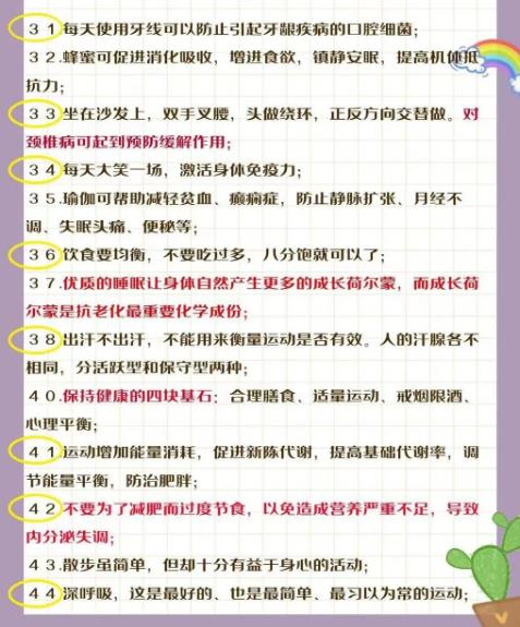 体验网100条日常生活必备的养生小知识干货√3