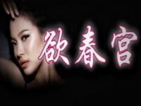 谷欠春宫默认相册